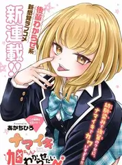 办公室题材动漫《周末不加班》封面